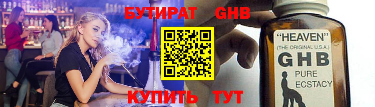 БУТИРАТ вода  Вход с VPN  Тельмана 
