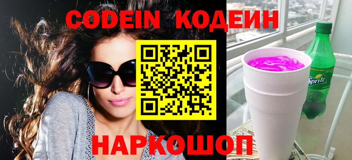 Кодеиновый сироп Lean напиток Lean (лин) Тельмана