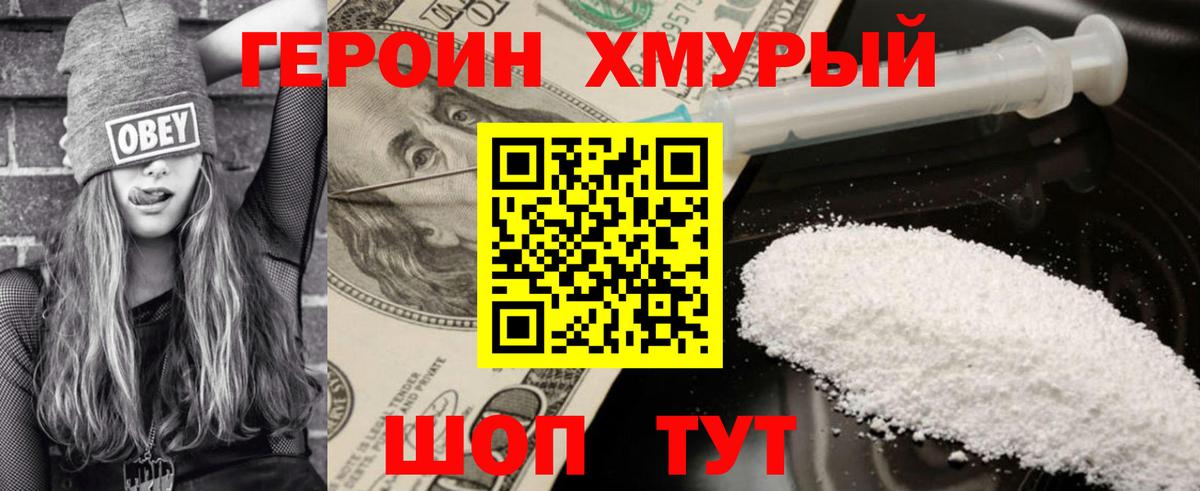 Героин Heroin  Вход с VPN  Тельмана 